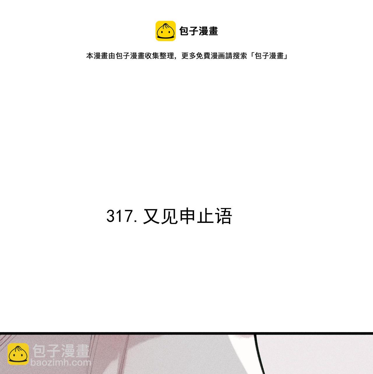 ☕俺哥来自深山 第100话 又见申止语 第5页
