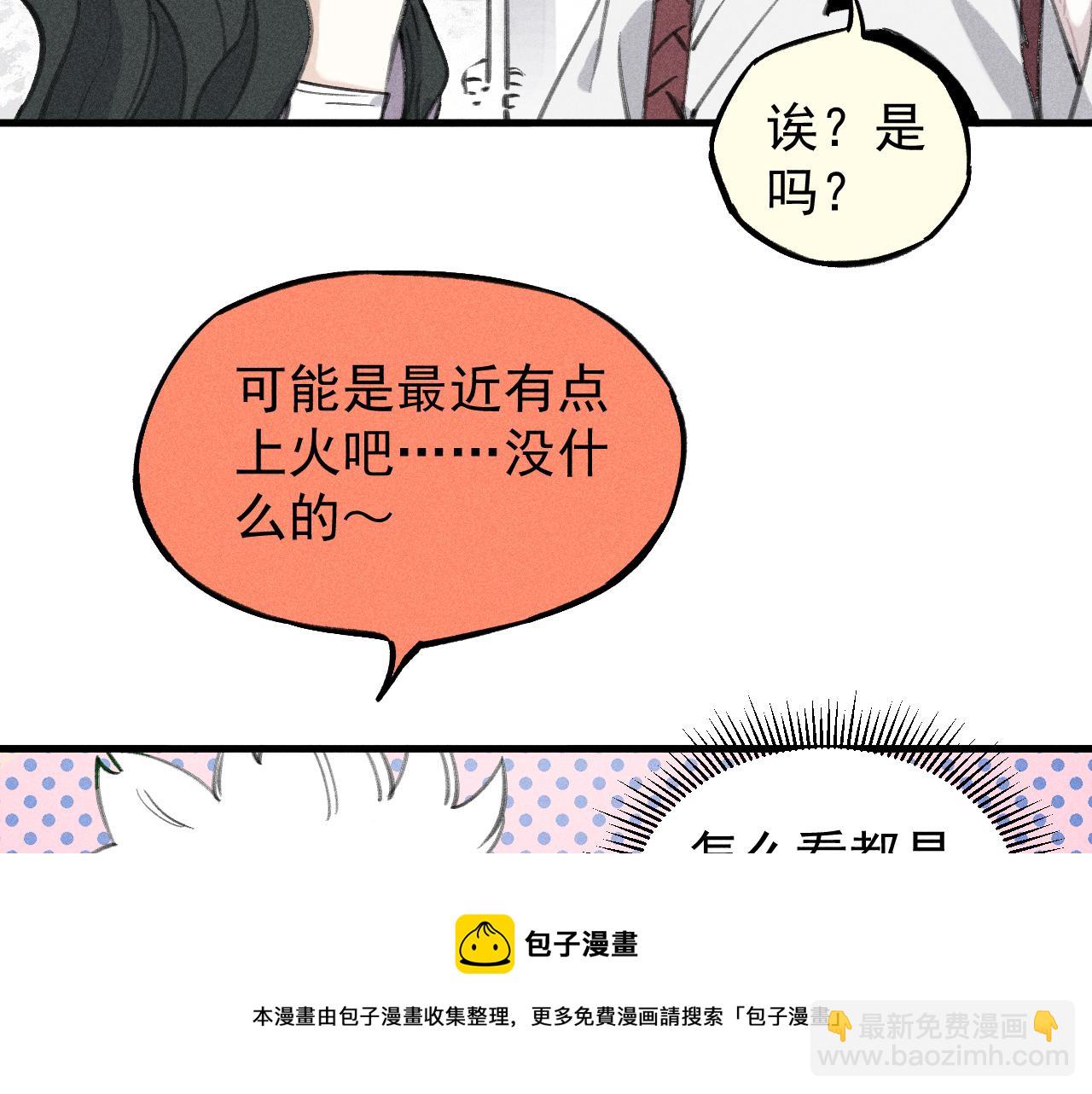 ☕俺哥来自深山 第100话 又见申止语 第9页