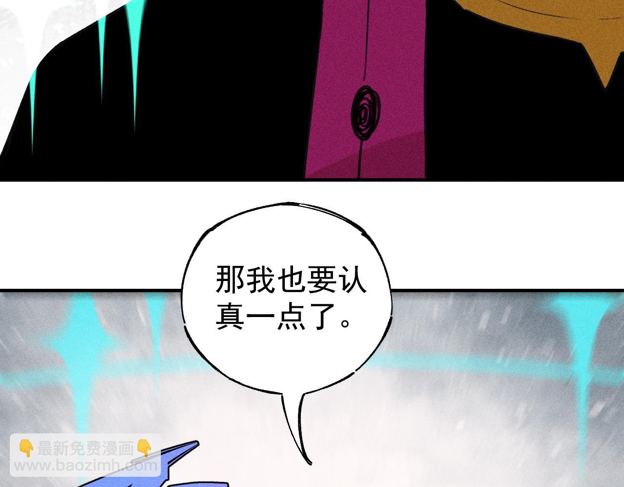 ☕俺哥来自深山 第102话 兄妹合力 第16页