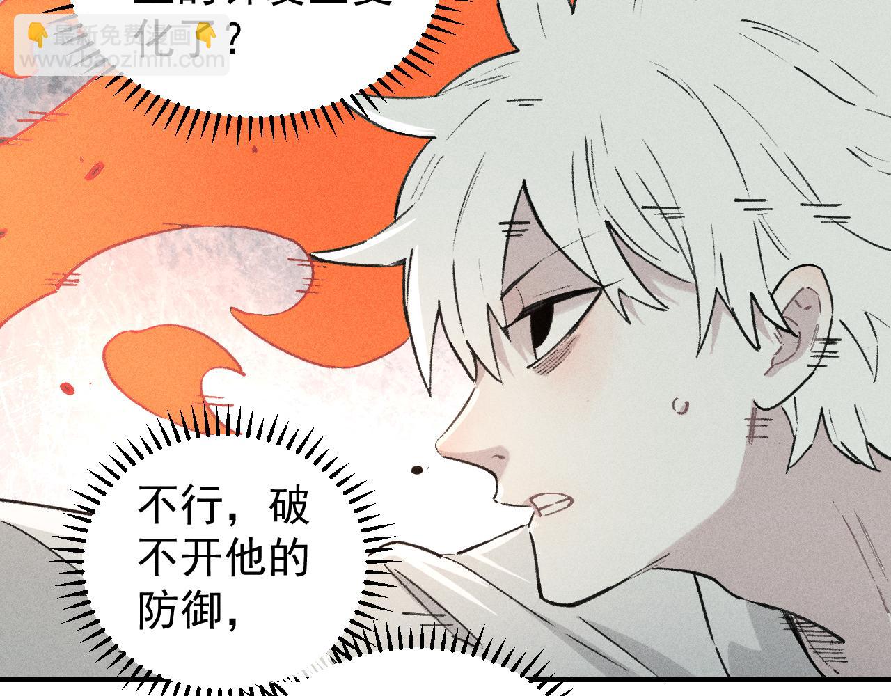 ☕俺哥来自深山 第102话 兄妹合力 第20页