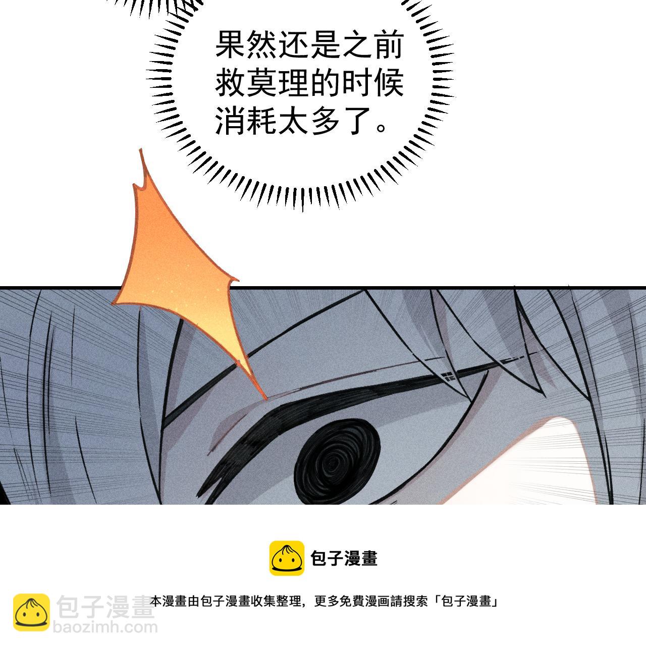 ☕俺哥来自深山 第102话 兄妹合力 第21页