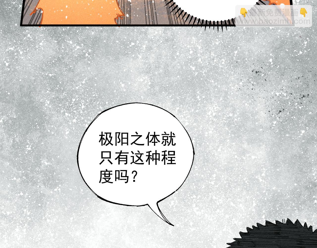 ☕俺哥来自深山 第102话 兄妹合力 第34页