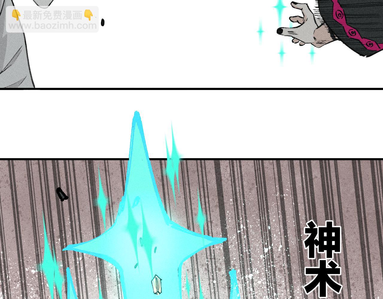 ☕俺哥来自深山 第102话 兄妹合力 第36页