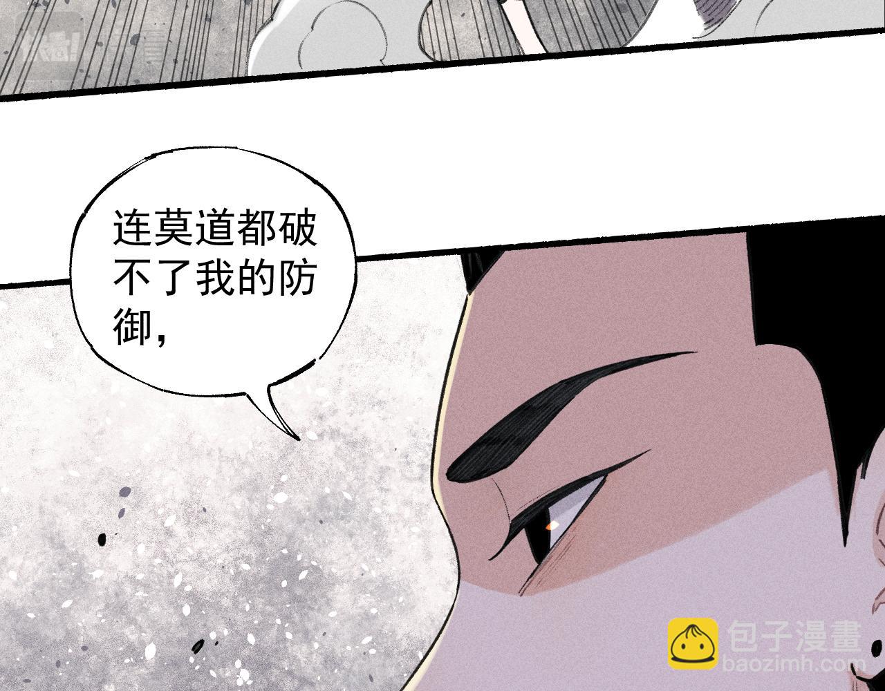 ☕俺哥来自深山 第102话 兄妹合力 第43页