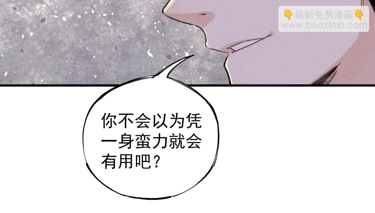 ☕俺哥来自深山 第102话 兄妹合力 第44页