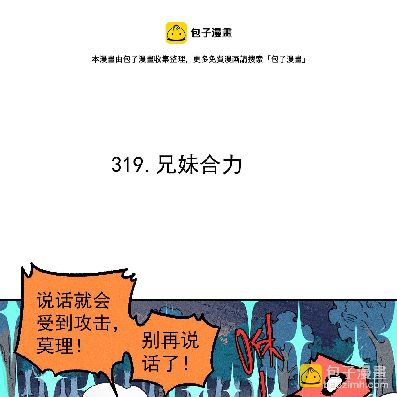 ☕俺哥来自深山 第102话 兄妹合力 第5页