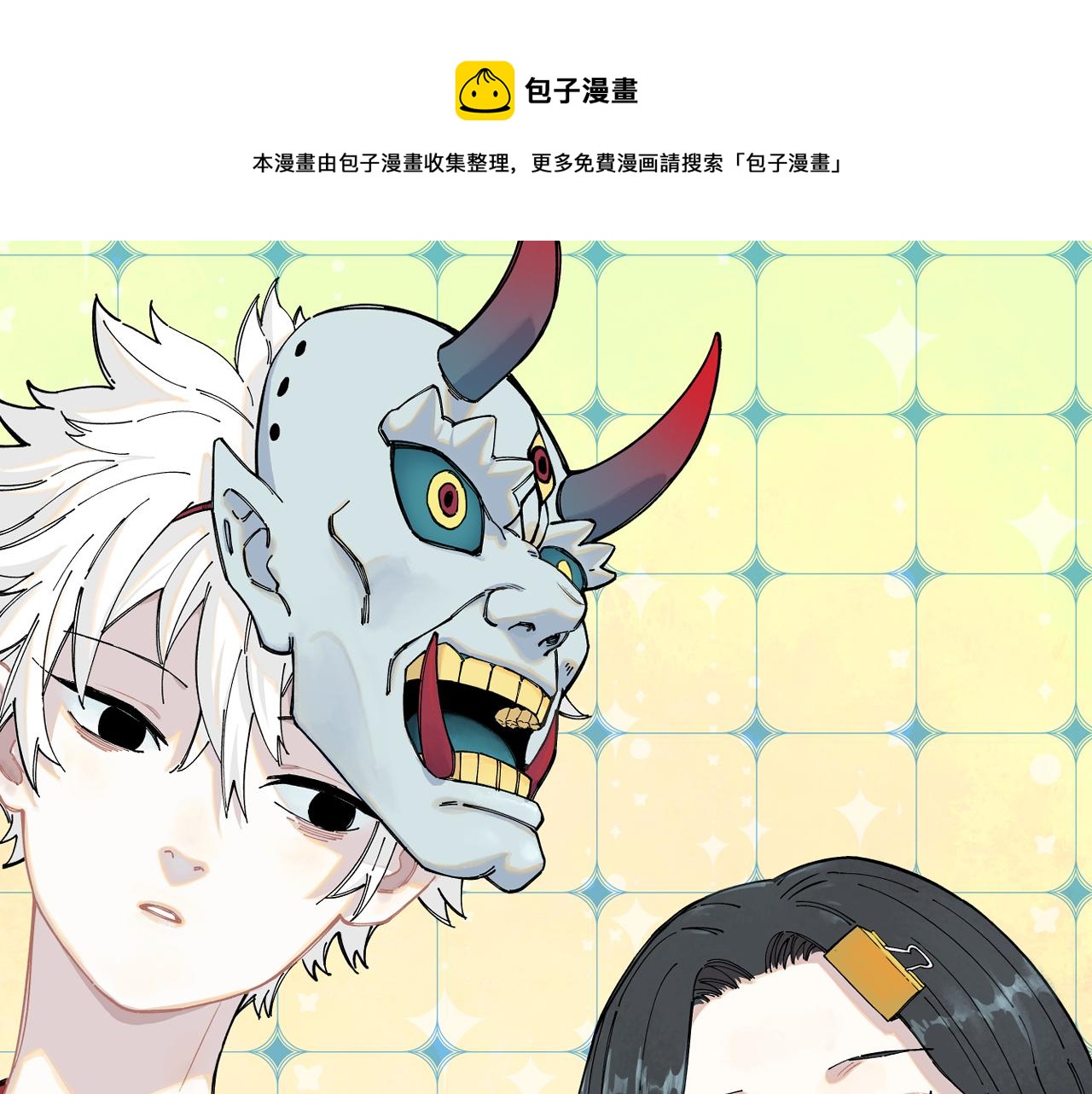 ☕俺哥来自深山 第104话 等待之人 第1页