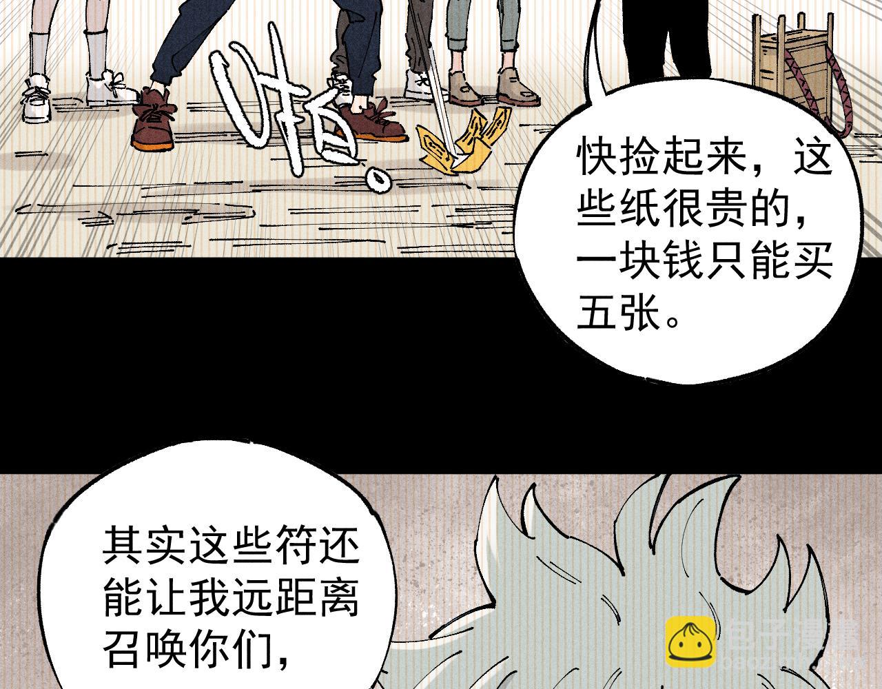 ☕俺哥来自深山 第104话 等待之人 第11页