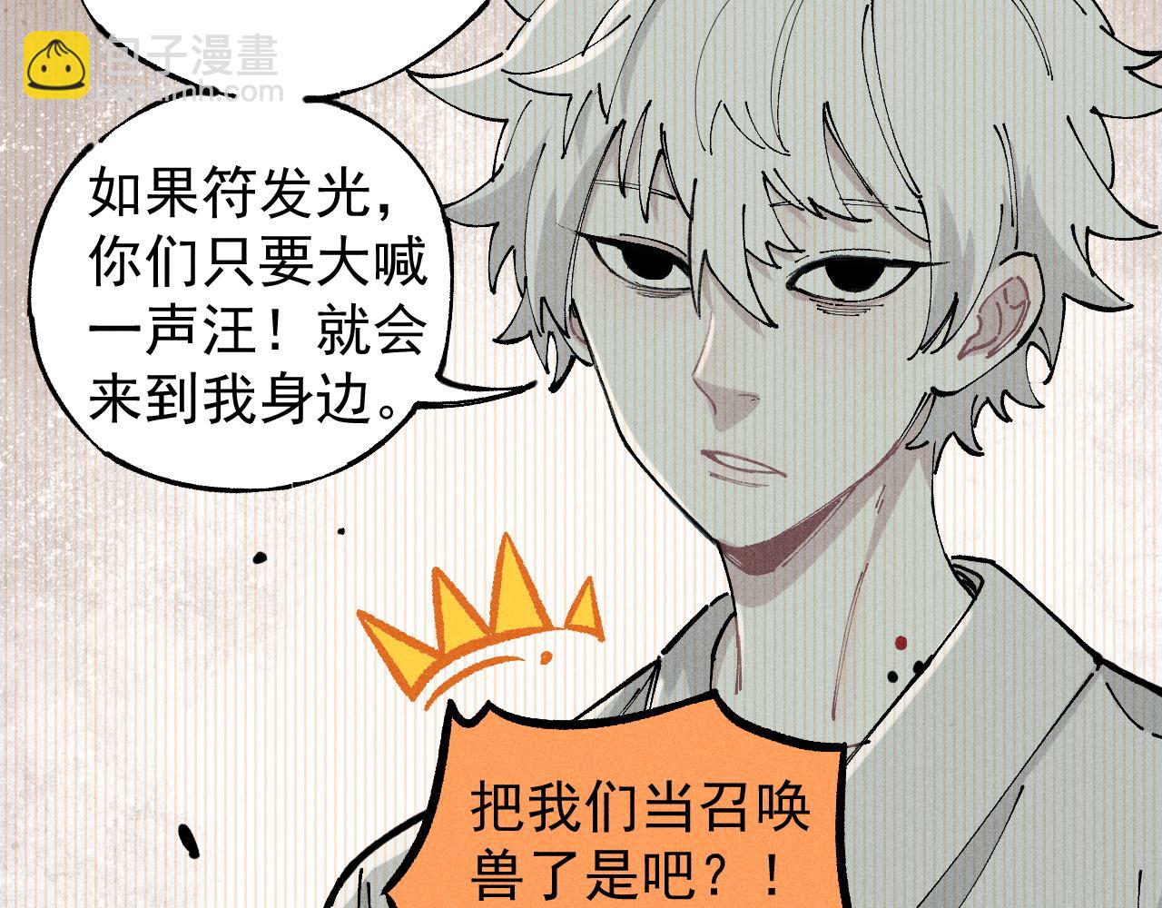 ☕俺哥来自深山 第104话 等待之人 第12页