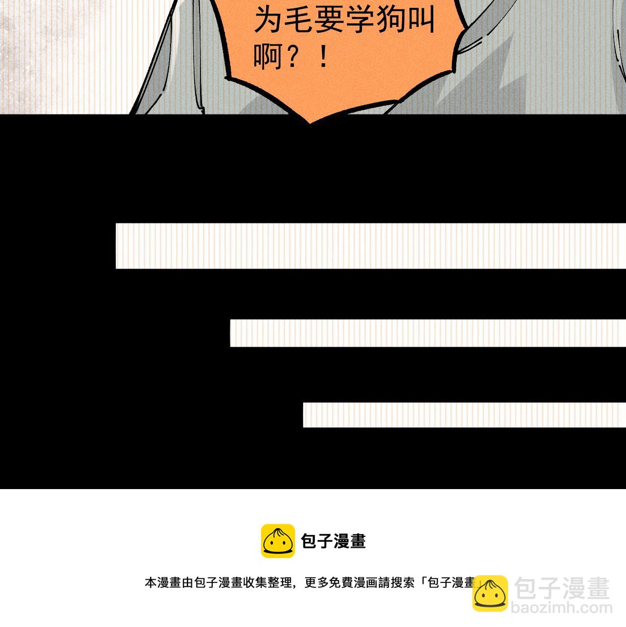 ☕俺哥来自深山 第104话 等待之人 第13页