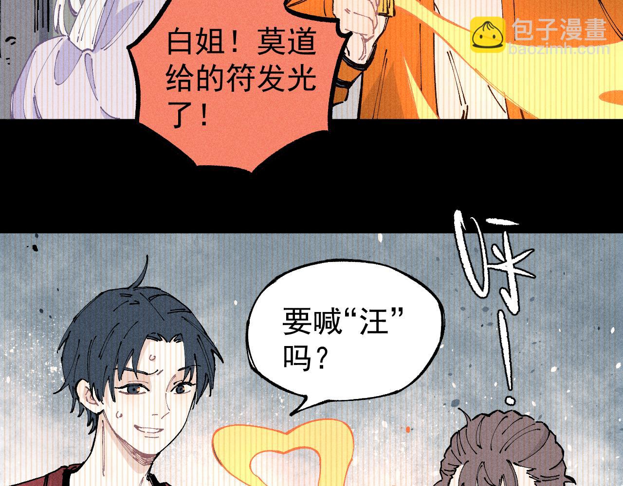 ☕俺哥来自深山 第104话 等待之人 第15页