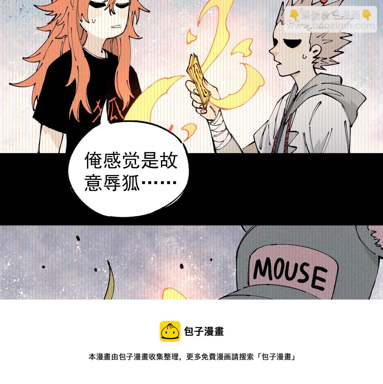 ☕俺哥来自深山 第104话 等待之人 第17页