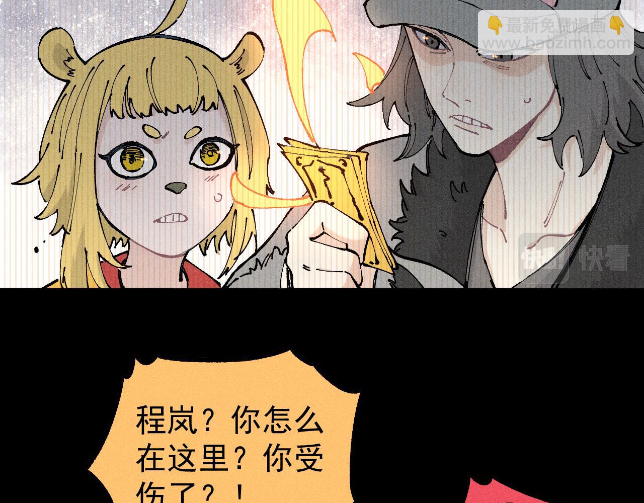 ☕俺哥来自深山 第104话 等待之人 第18页