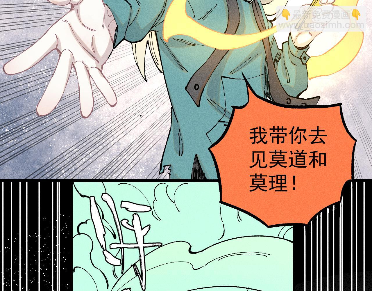 ☕俺哥来自深山 第104话 等待之人 第22页