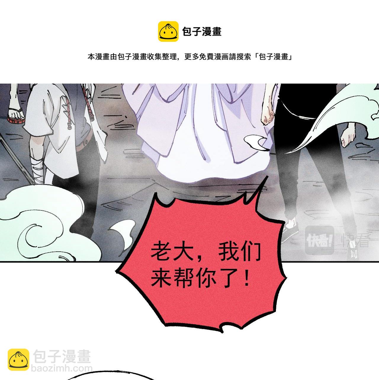 ☕俺哥来自深山 第104话 等待之人 第33页