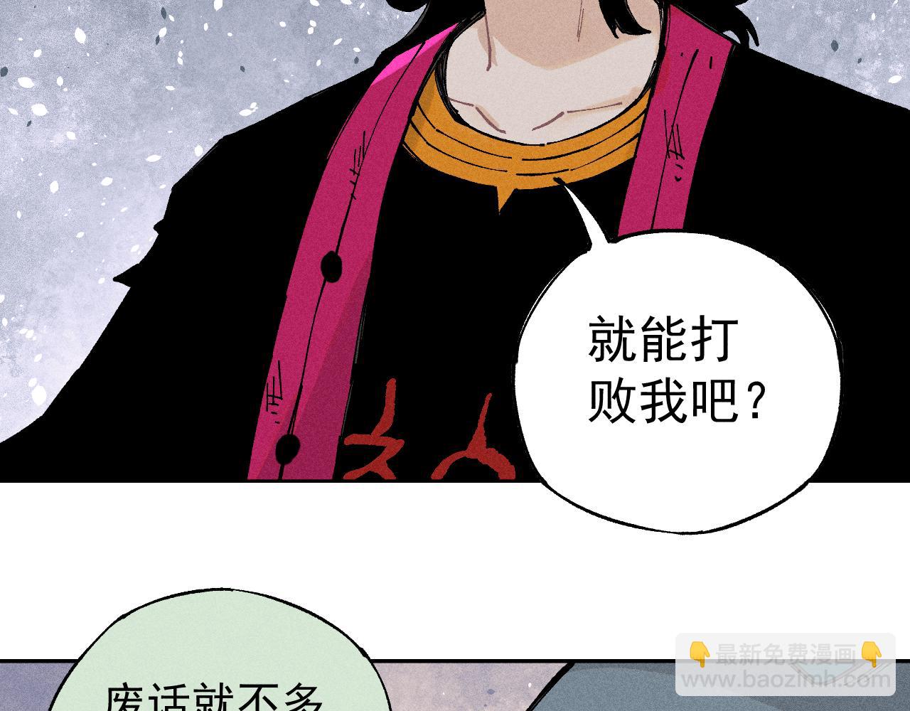 ☕俺哥来自深山 第104话 等待之人 第35页