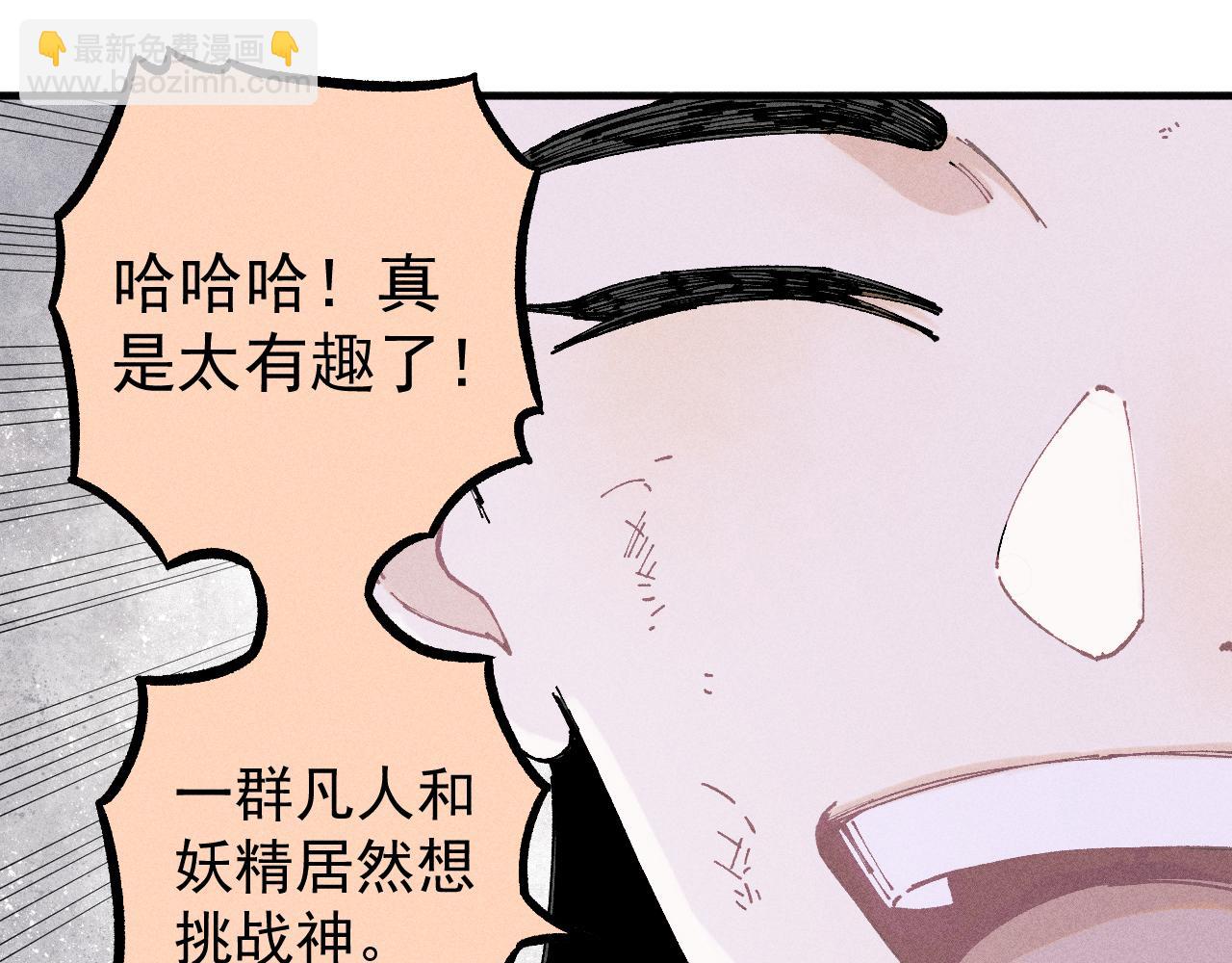 ☕俺哥来自深山 第104话 等待之人 第40页