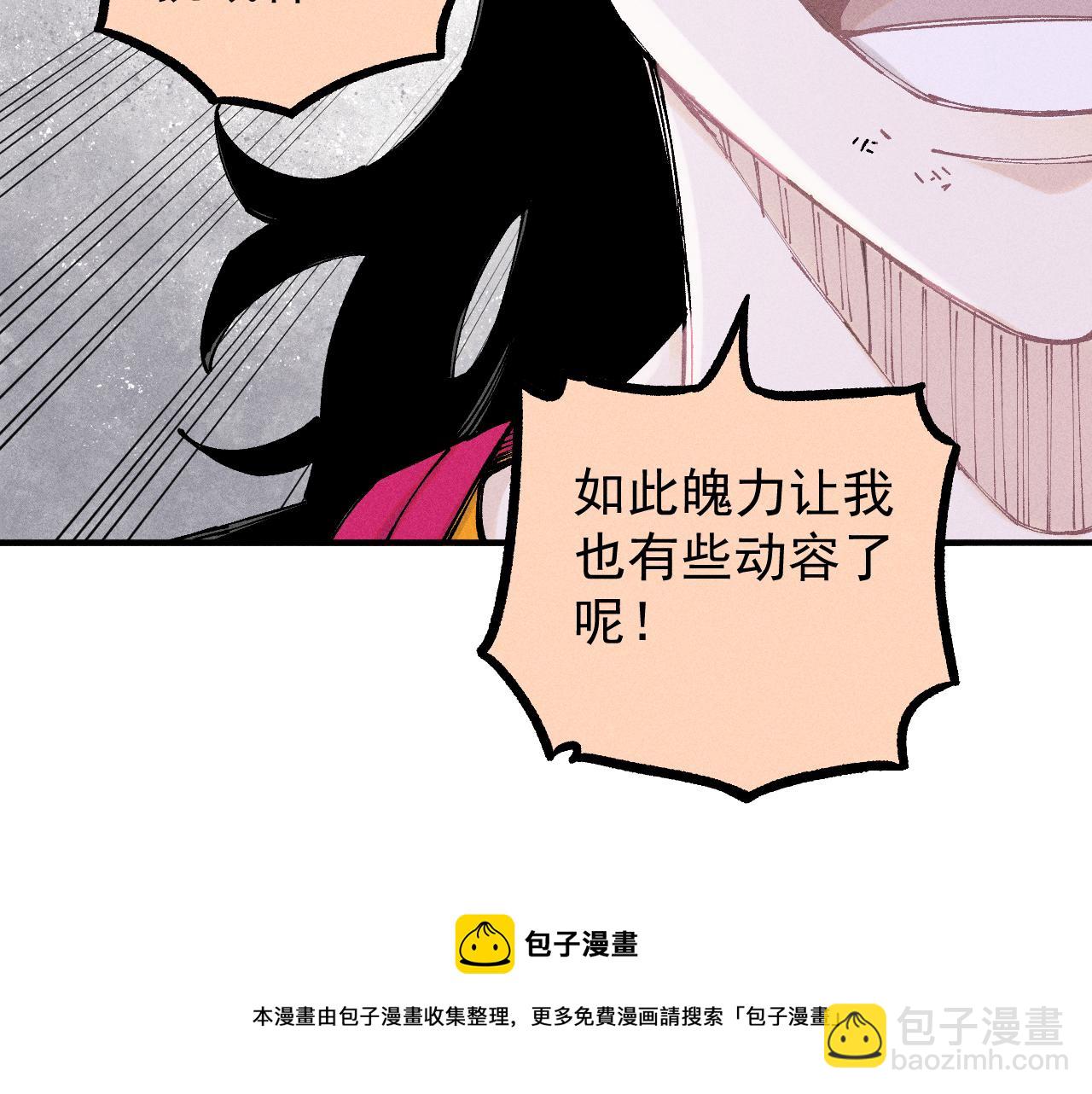 ☕俺哥来自深山 第104话 等待之人 第41页