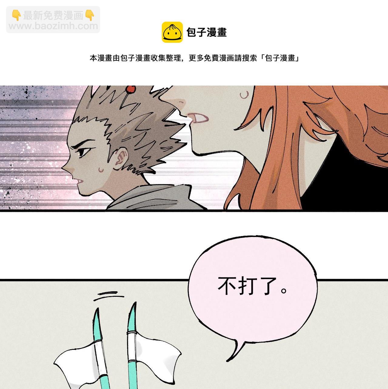 ☕俺哥来自深山 第104话 等待之人 第45页