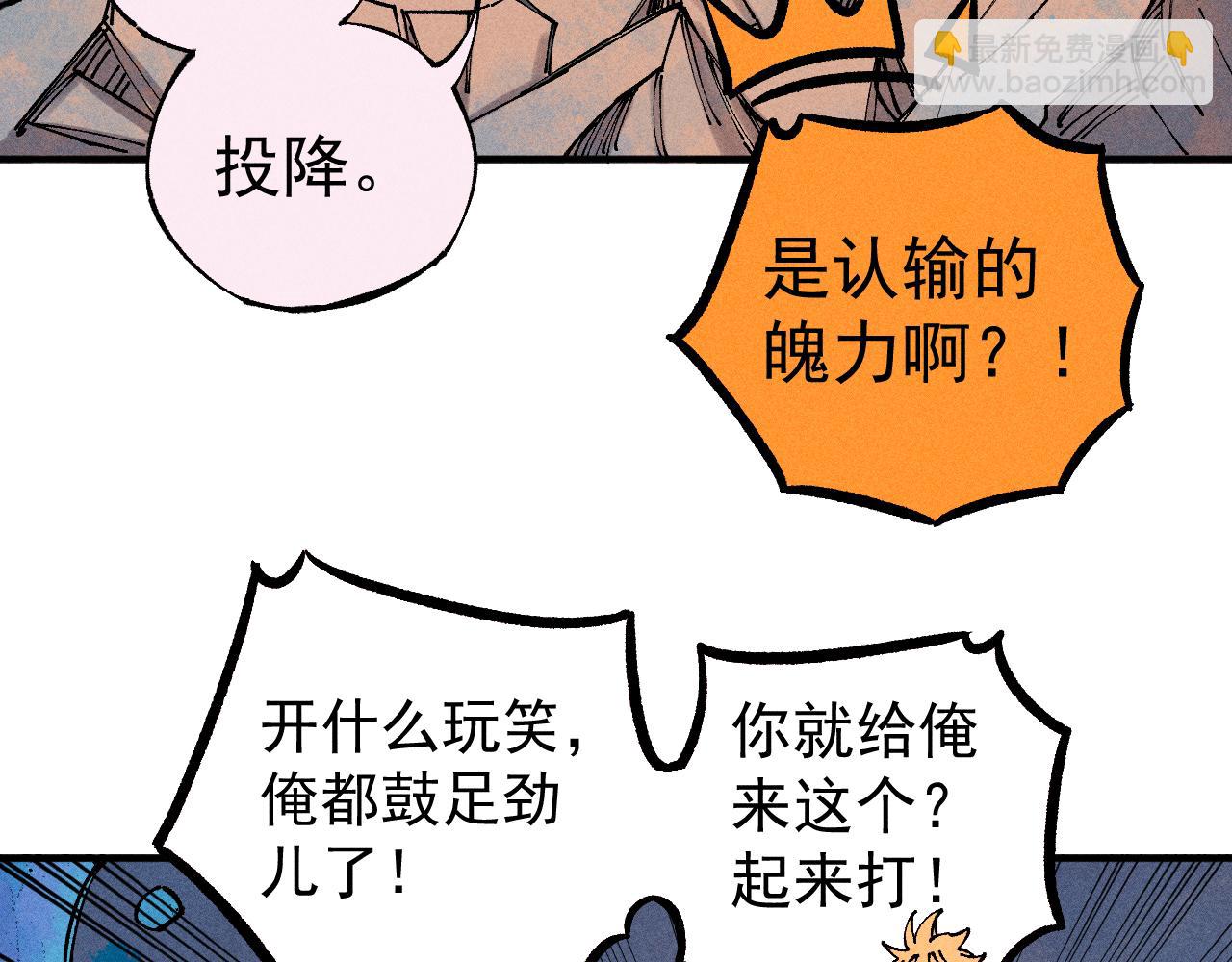 ☕俺哥来自深山 第104话 等待之人 第47页