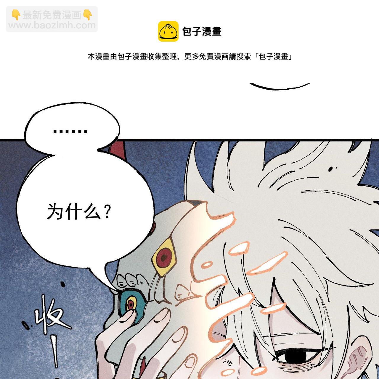 ☕俺哥来自深山 第104话 等待之人 第49页