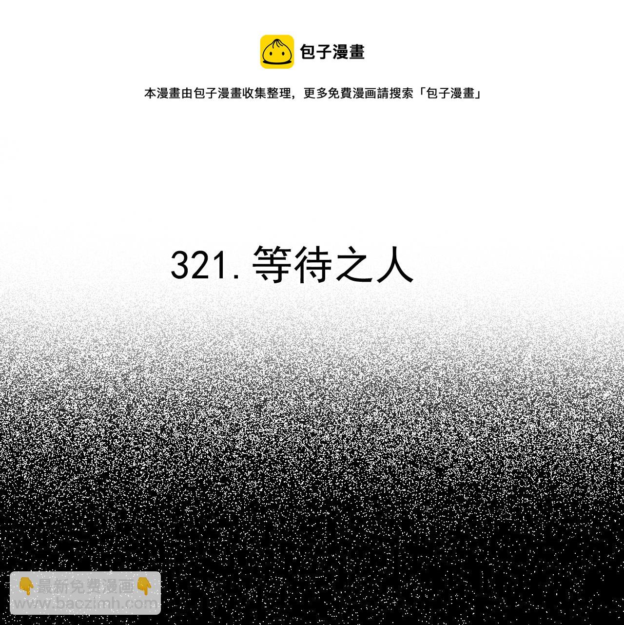 ☕俺哥来自深山 第104话 等待之人 第5页