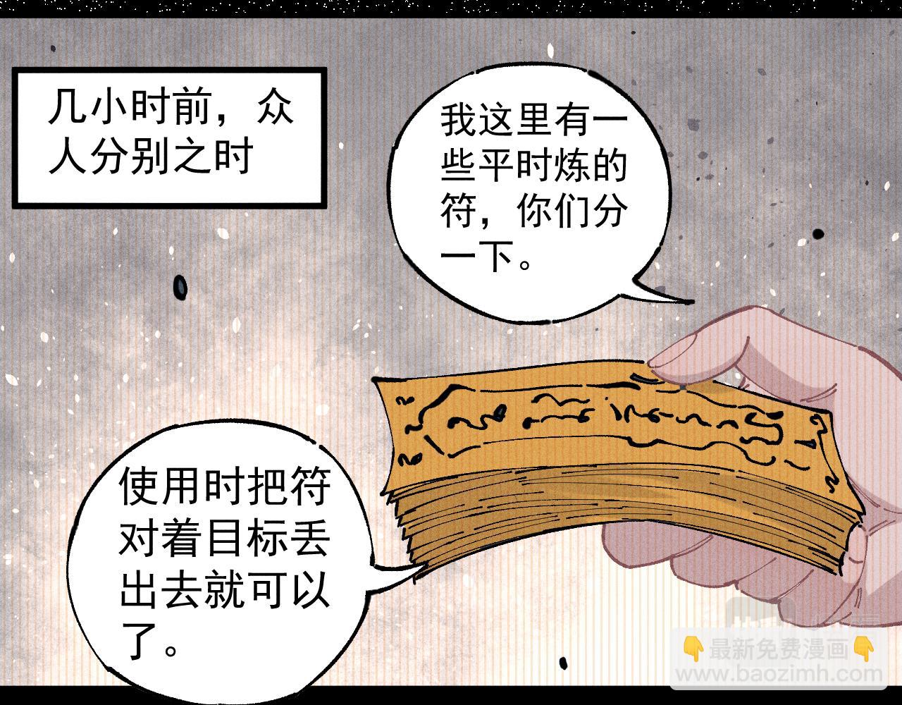 ☕俺哥来自深山 第104话 等待之人 第6页
