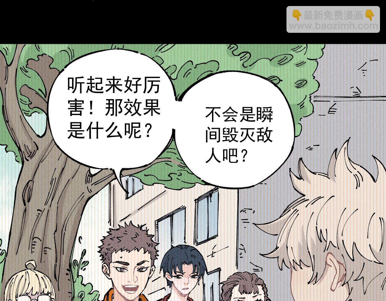 ☕俺哥来自深山 第104话 等待之人 第7页