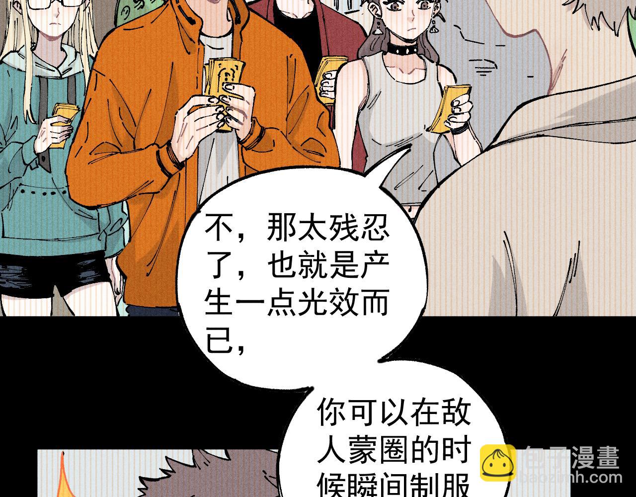 ☕俺哥来自深山 第104话 等待之人 第8页