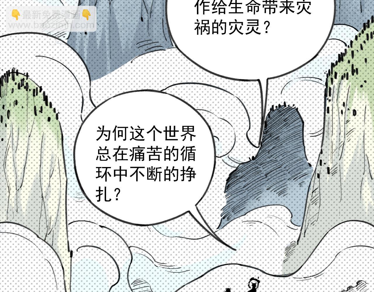 ☕俺哥来自深山 第106话 本来的样子 第15页