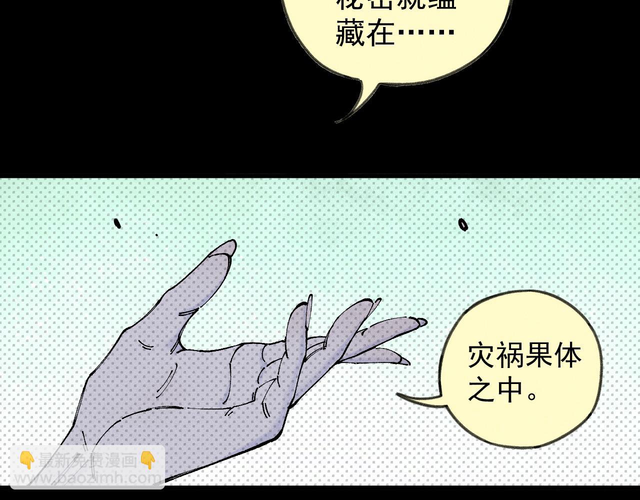 ☕俺哥来自深山 第106话 本来的样子 第24页