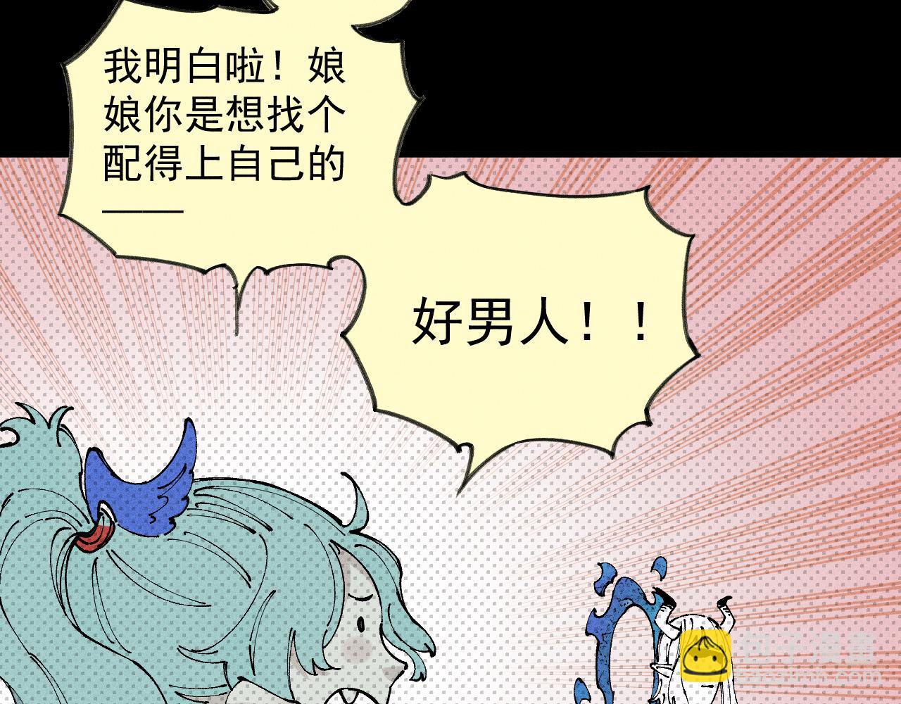 ☕俺哥来自深山 第106话 本来的样子 第28页
