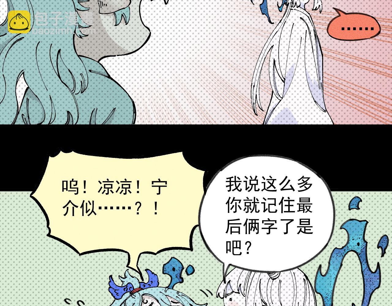 ☕俺哥来自深山 第106话 本来的样子 第29页