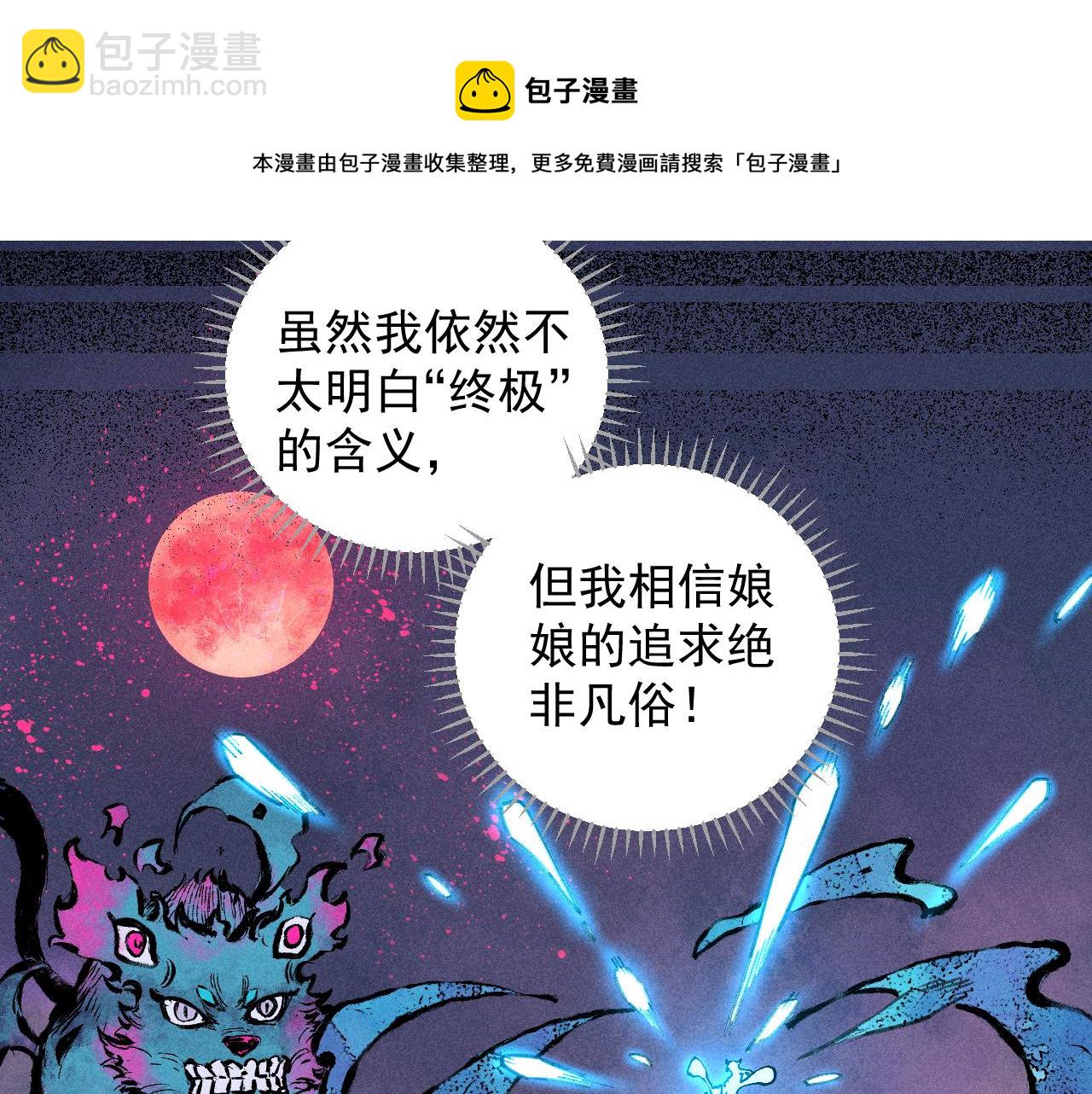 ☕俺哥来自深山 第106话 本来的样子 第31页