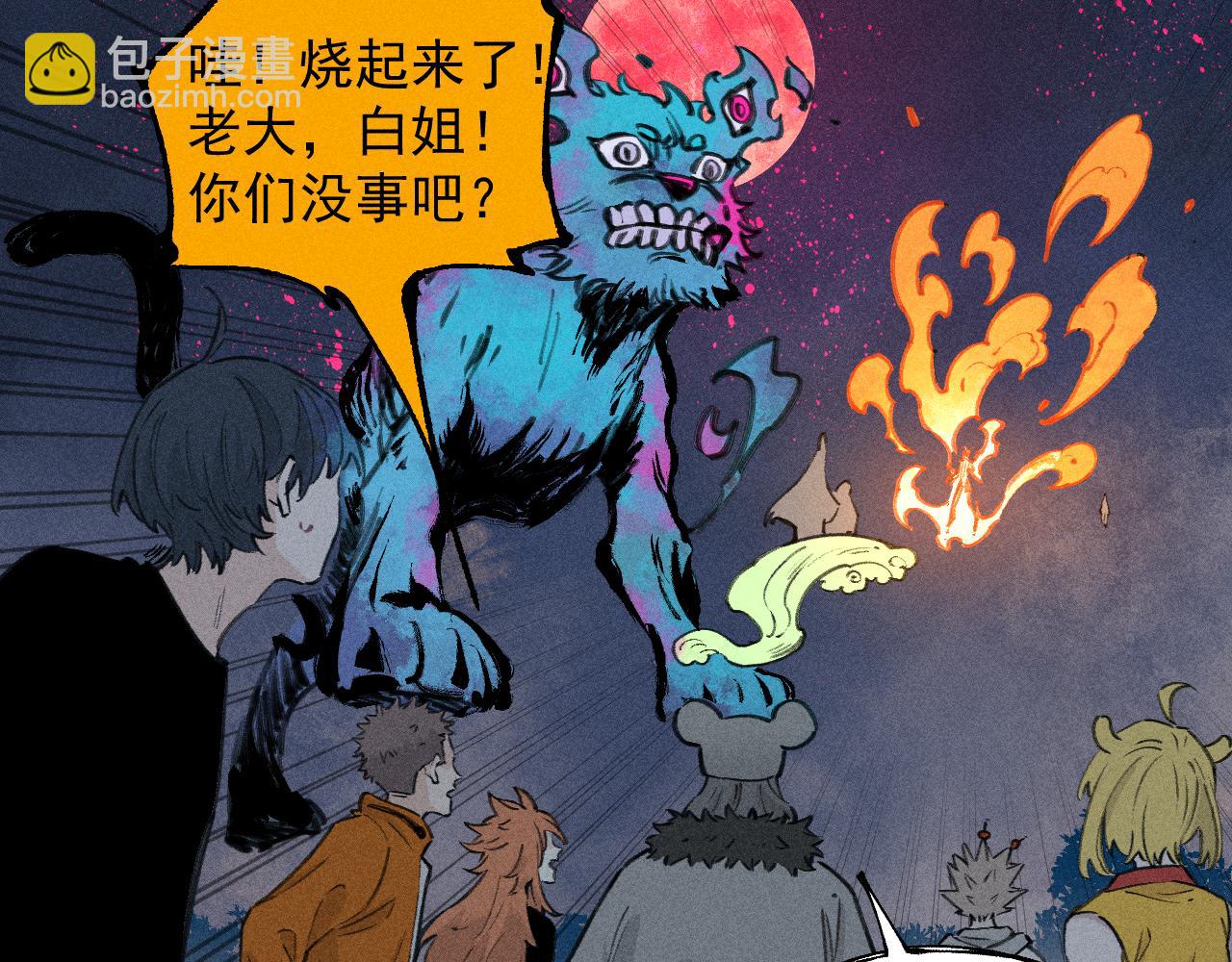☕俺哥来自深山 第106话 本来的样子 第47页