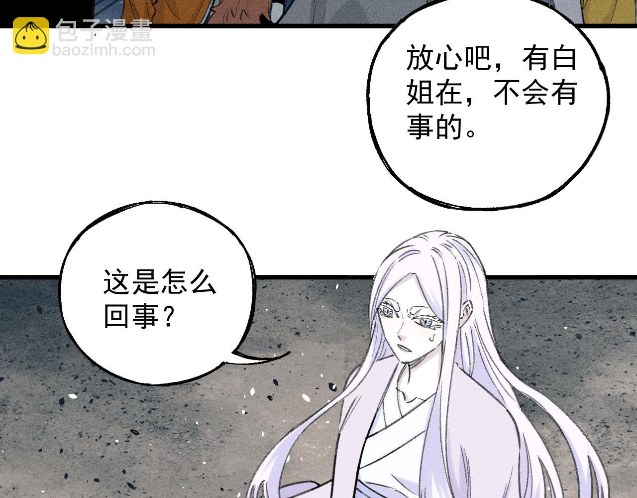☕俺哥来自深山 第106话 本来的样子 第48页