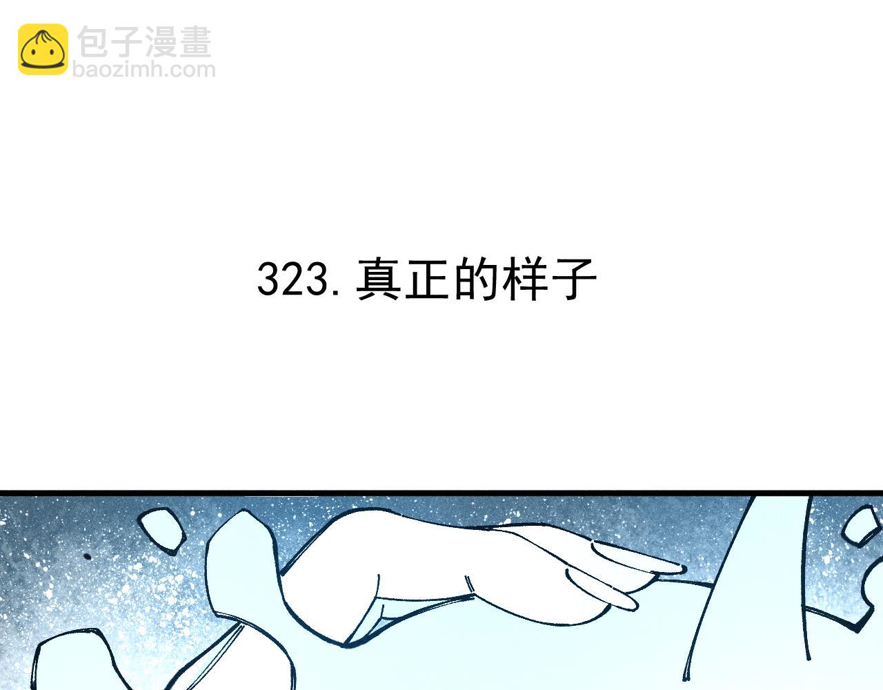 ☕俺哥来自深山 第106话 本来的样子 第5页