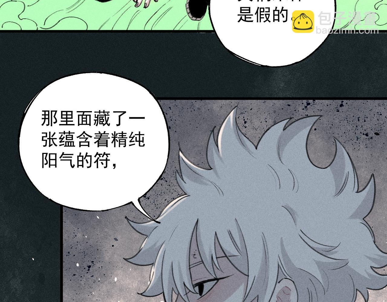 ☕俺哥来自深山 第106话 本来的样子 第50页