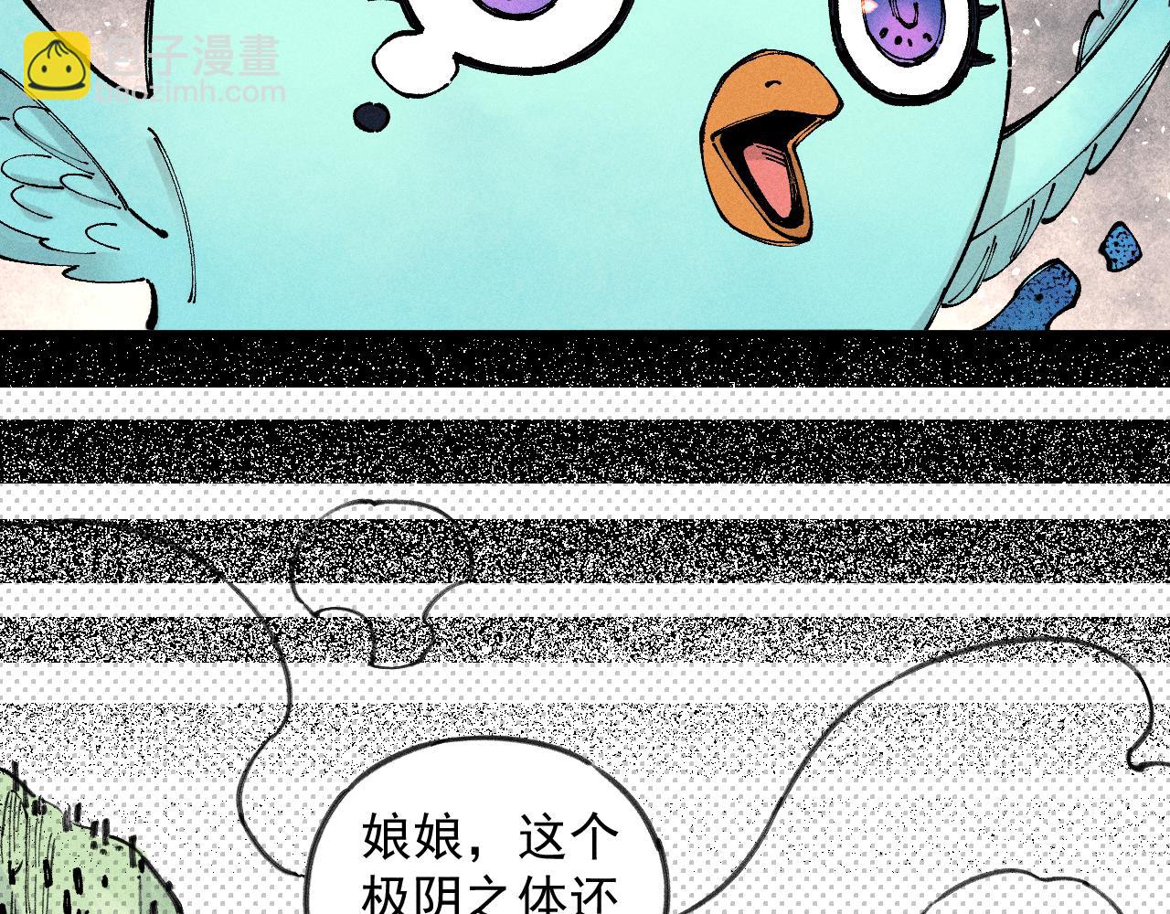 ☕俺哥来自深山 第106话 本来的样子 第7页