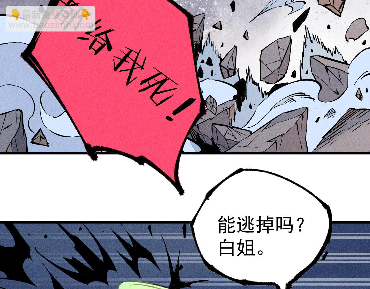 ☕俺哥来自深山 第108话  地震 第20页
