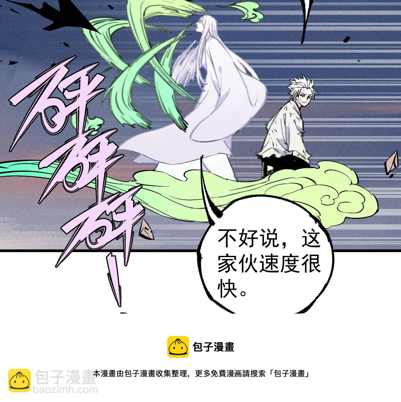 ☕俺哥来自深山 第108话  地震 第21页