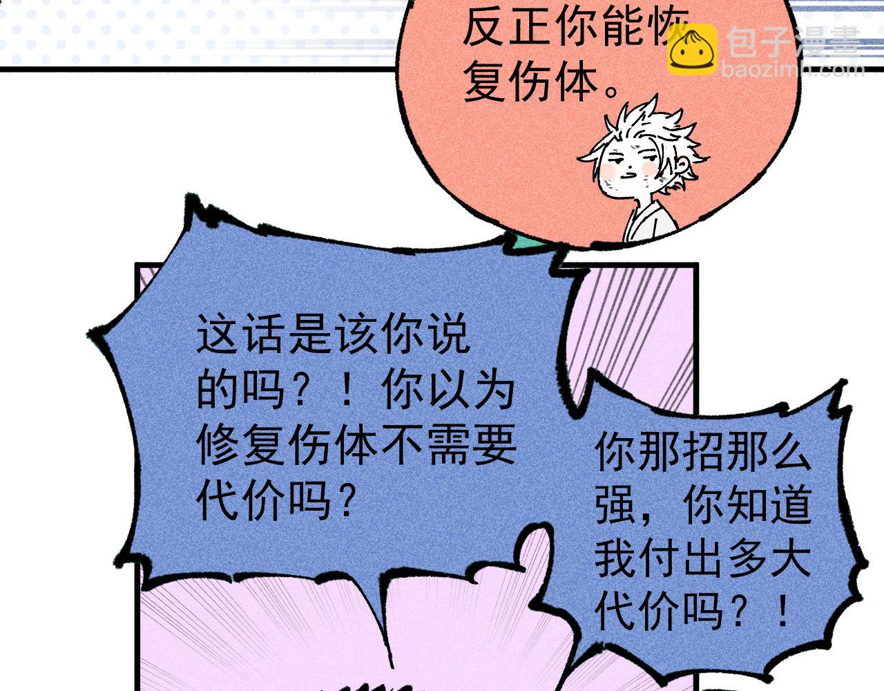 ☕俺哥来自深山 第108话  地震 第28页