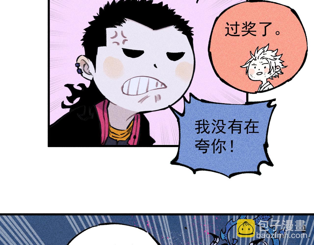 ☕俺哥来自深山 第108话  地震 第29页