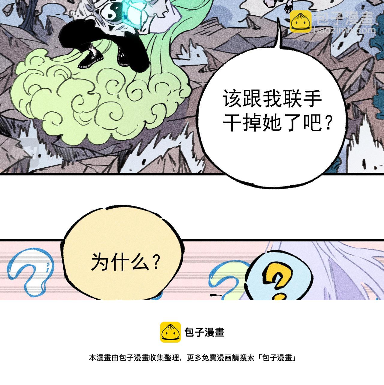 ☕俺哥来自深山 第108话  地震 第31页