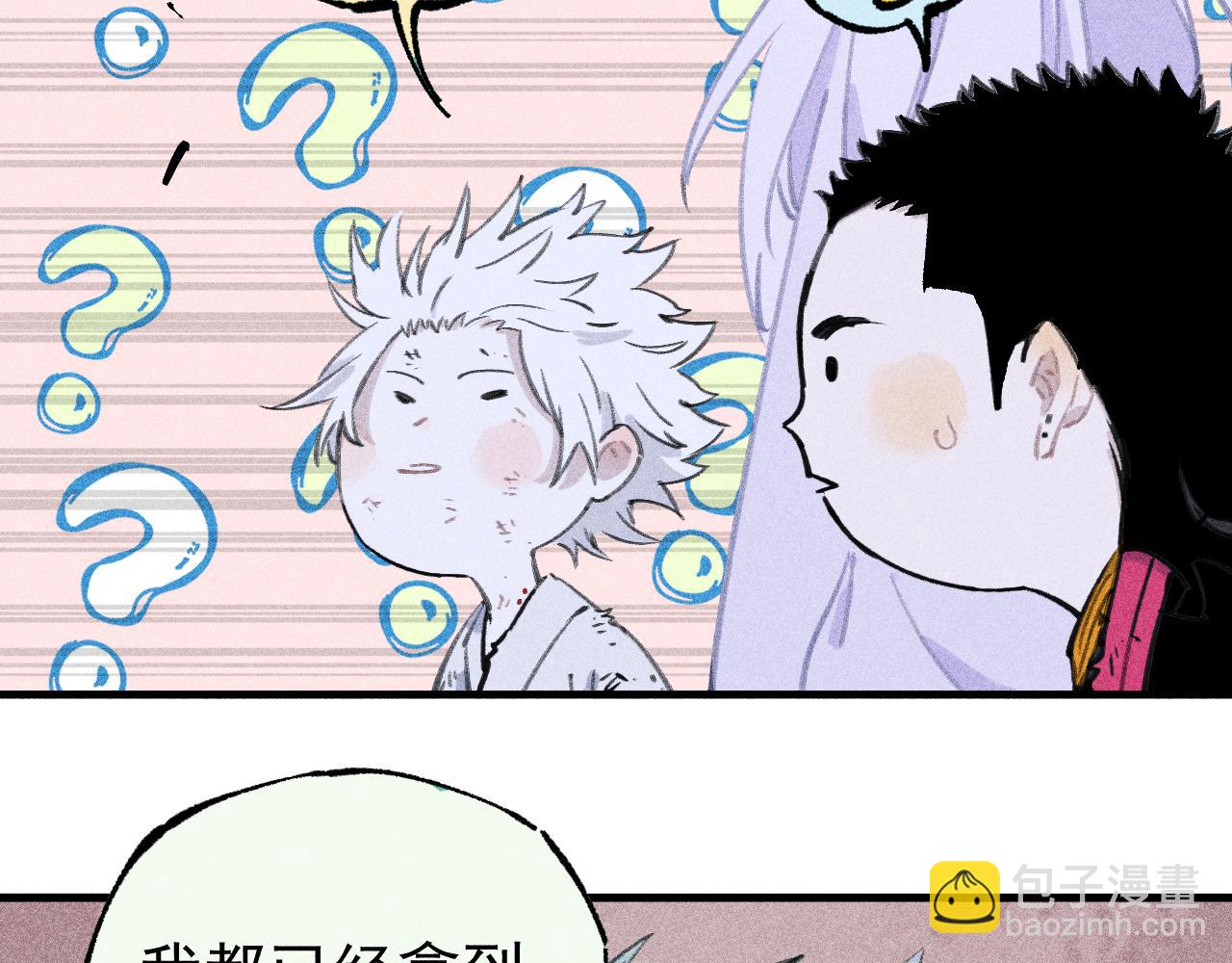 ☕俺哥来自深山 第108话  地震 第32页
