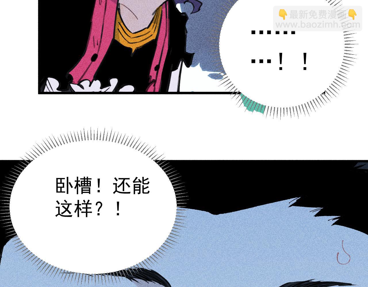 ☕俺哥来自深山 第108话  地震 第36页