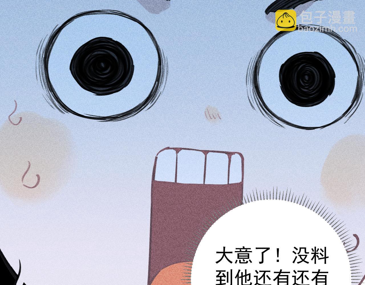 ☕俺哥来自深山 第108话  地震 第37页