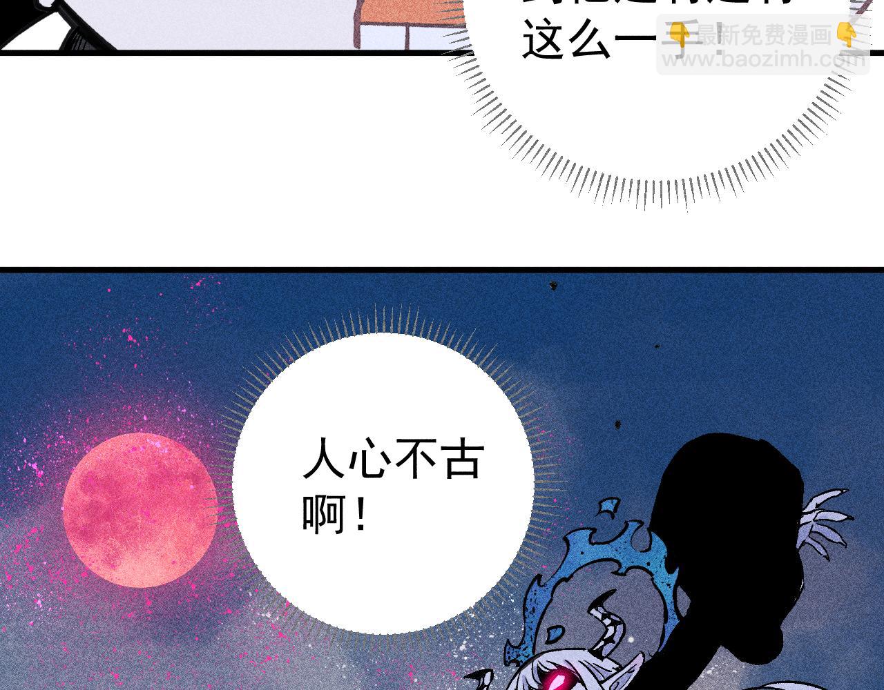 ☕俺哥来自深山 第108话  地震 第38页