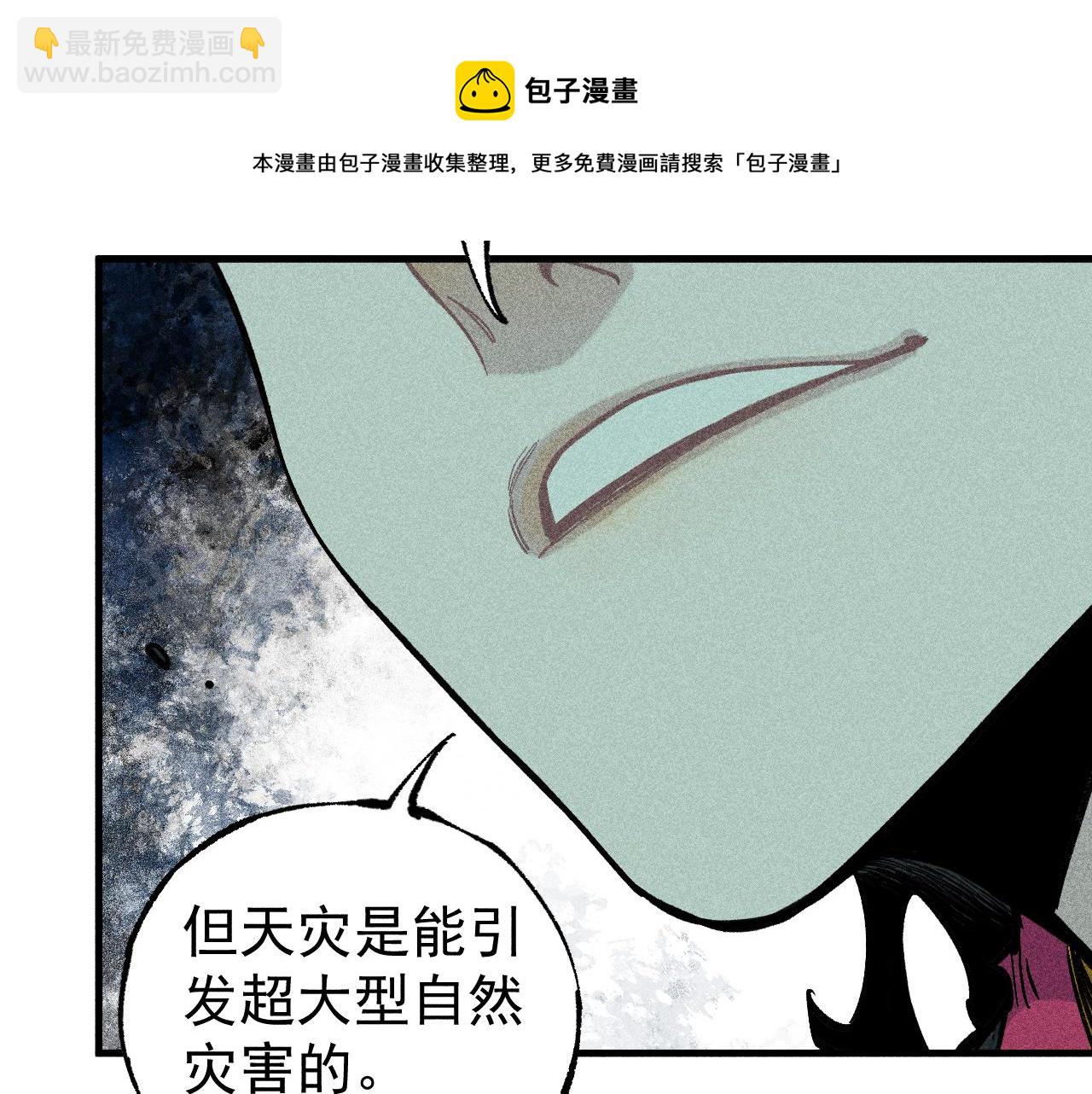 ☕俺哥来自深山 第108话  地震 第41页