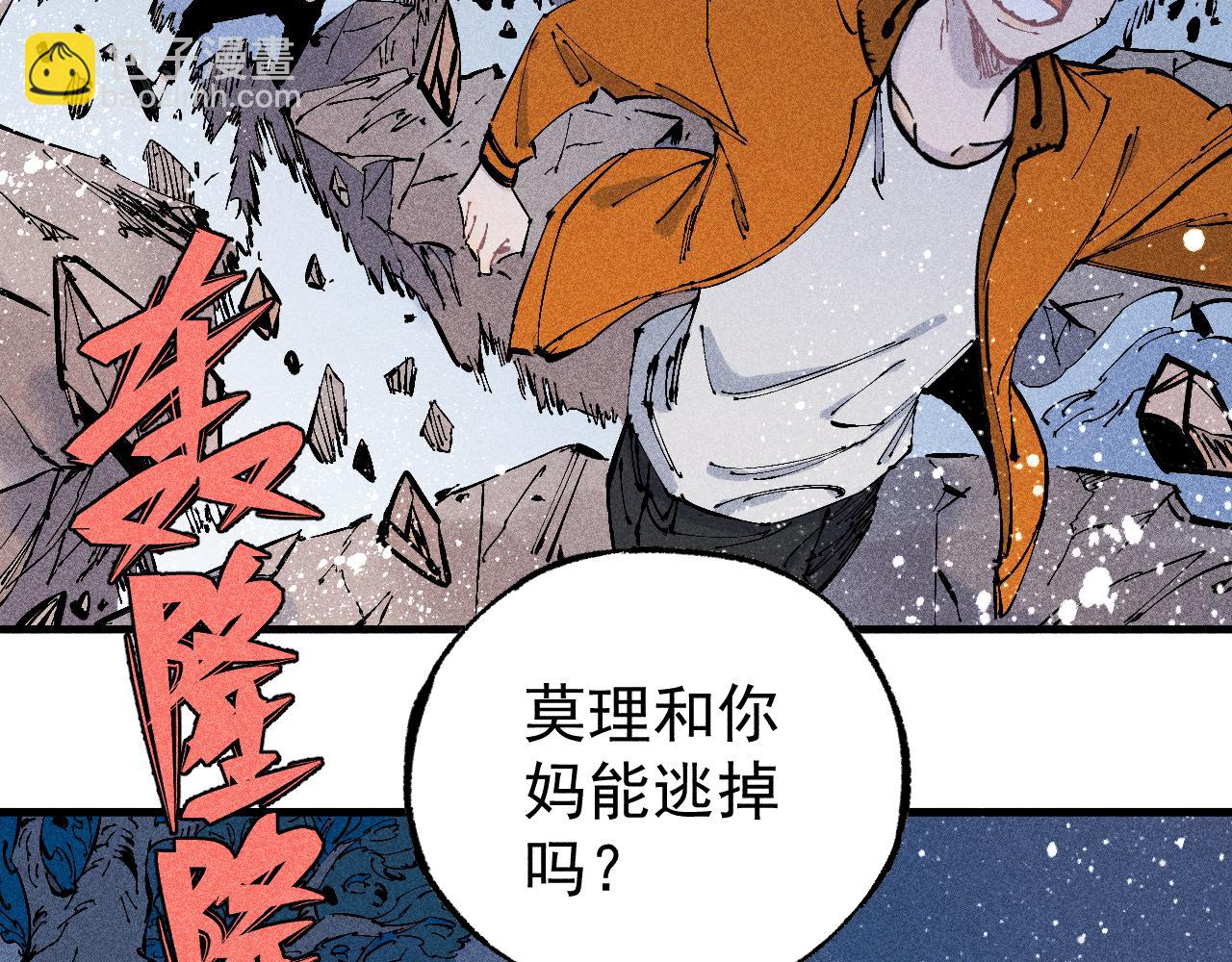 ☕俺哥来自深山 第108话  地震 第43页